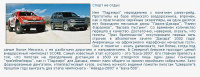 - Chevrolet TrailBlazer, Mitsubishi Pajero ( ,  ).  