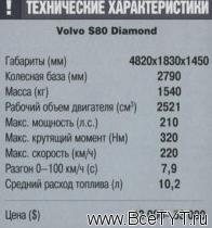 - Volvo S80 ( S80).   Volvo