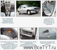 - Chevrolet Aveo, Hyundai Accent, Renault Logan ( ,  ,  ).    