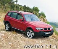 - BMW X3 ( 3).   