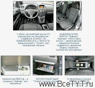 - Mazda 5, Opel Zafira ( 5,  ). ,   
