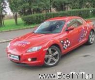 - Mazda RX-8 ( -8).   