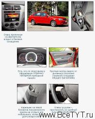 - Chevrolet Lacetti, Hyundai Elantra, Kia Cerato ( ,  ,  ).      ?