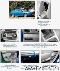 - Chevrolet Lacetti, Hyundai Elantra, Kia Cerato ( ,  ,  ).      ?