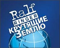     . Ralf Ringer     