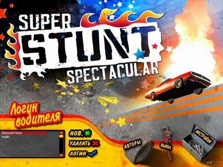 super stunt spectacular