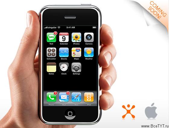 iPhone Cingular