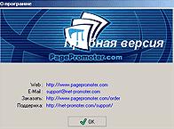 PagePromoter