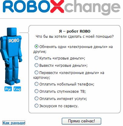 ROBOXChange