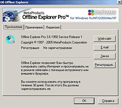 Offline Explorer