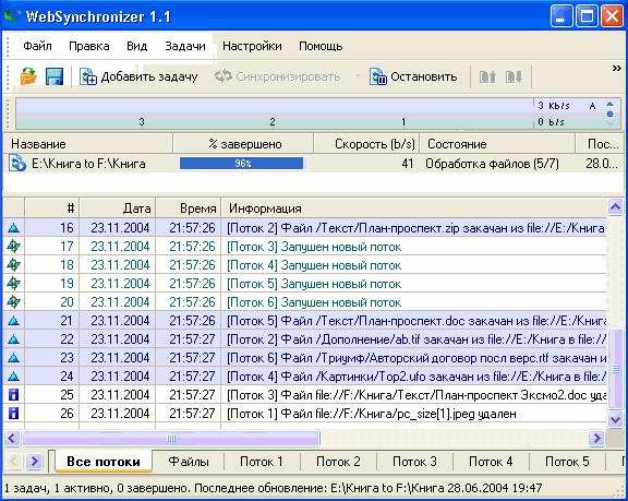 WebSynchronizer —     -