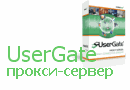 UserGate — -,      