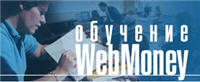  WebMoney